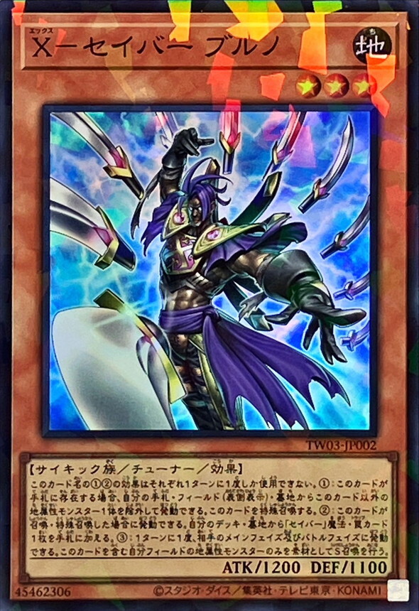 TW03-JP002 Xセイバーブルノ