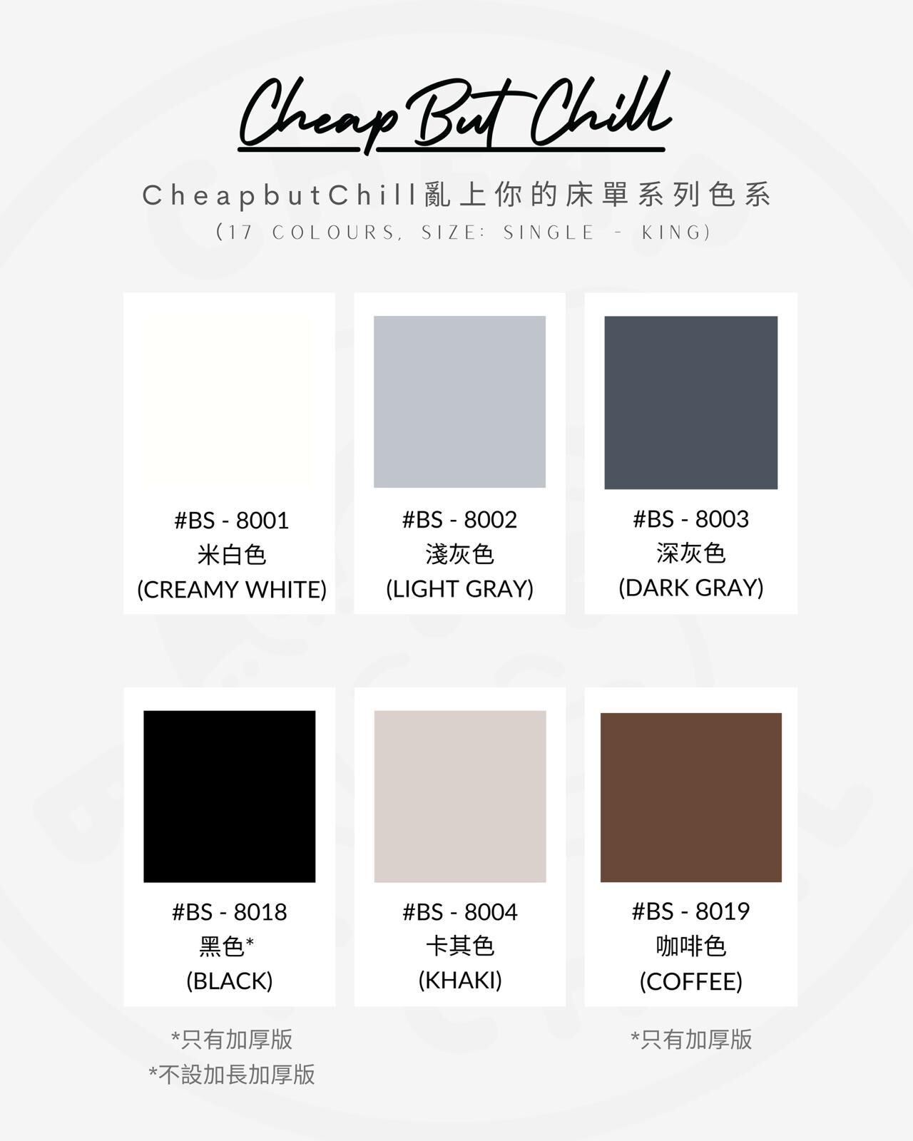 CheapbutChill 「亂上你的床單」系列 － 床上用品 (4呎加厚床笠)