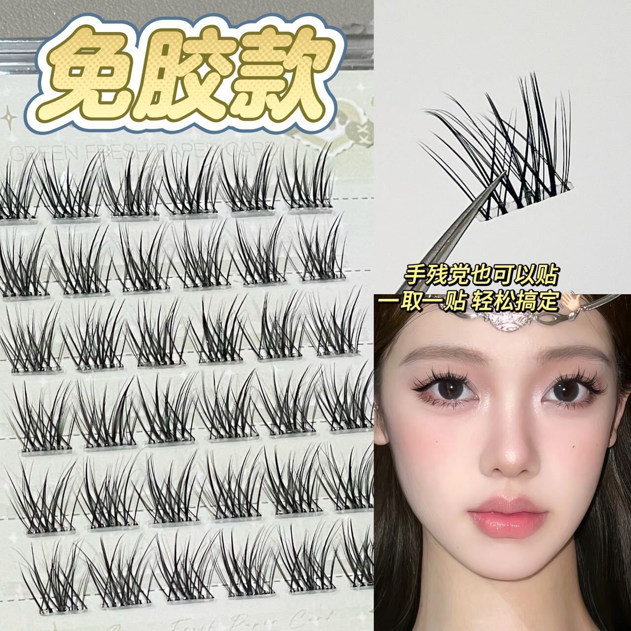 HERORANGE Oxy-Bare Stemless Tulle Glue-Free Lashes