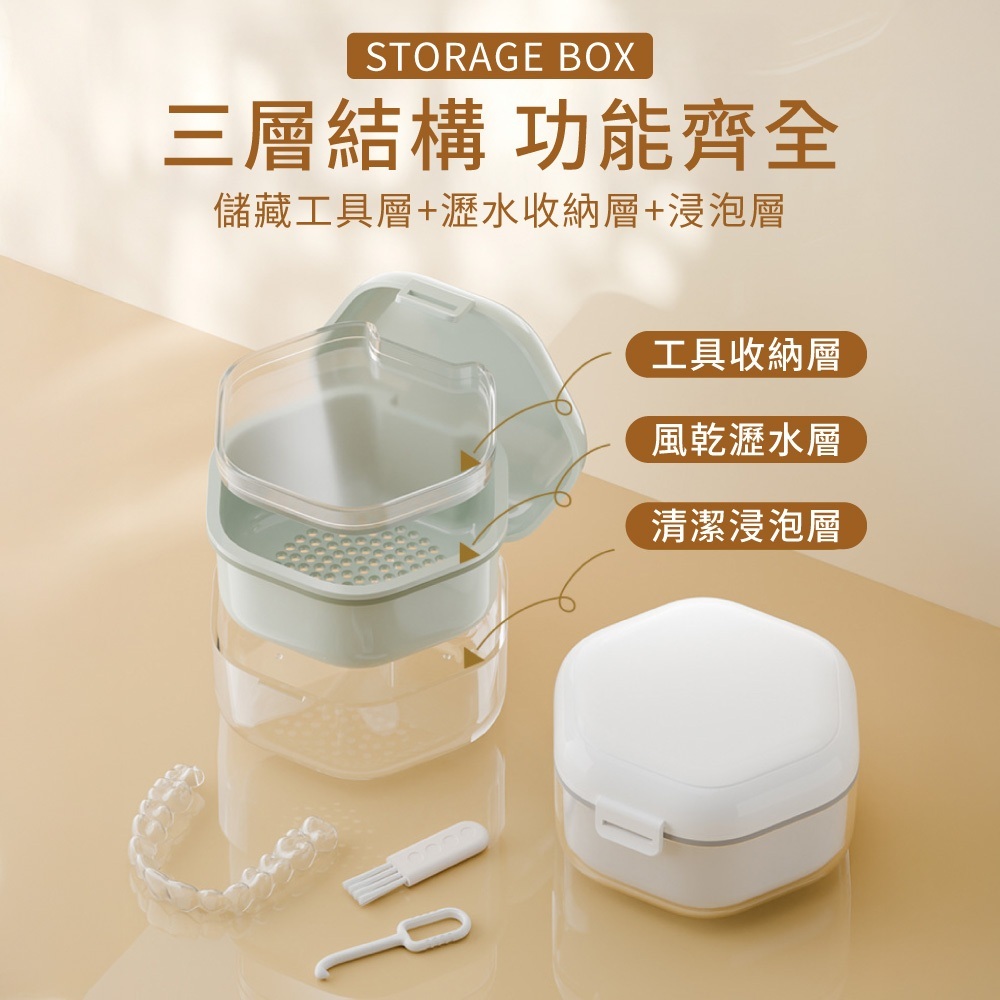 牙套收納盒 【SN0931】