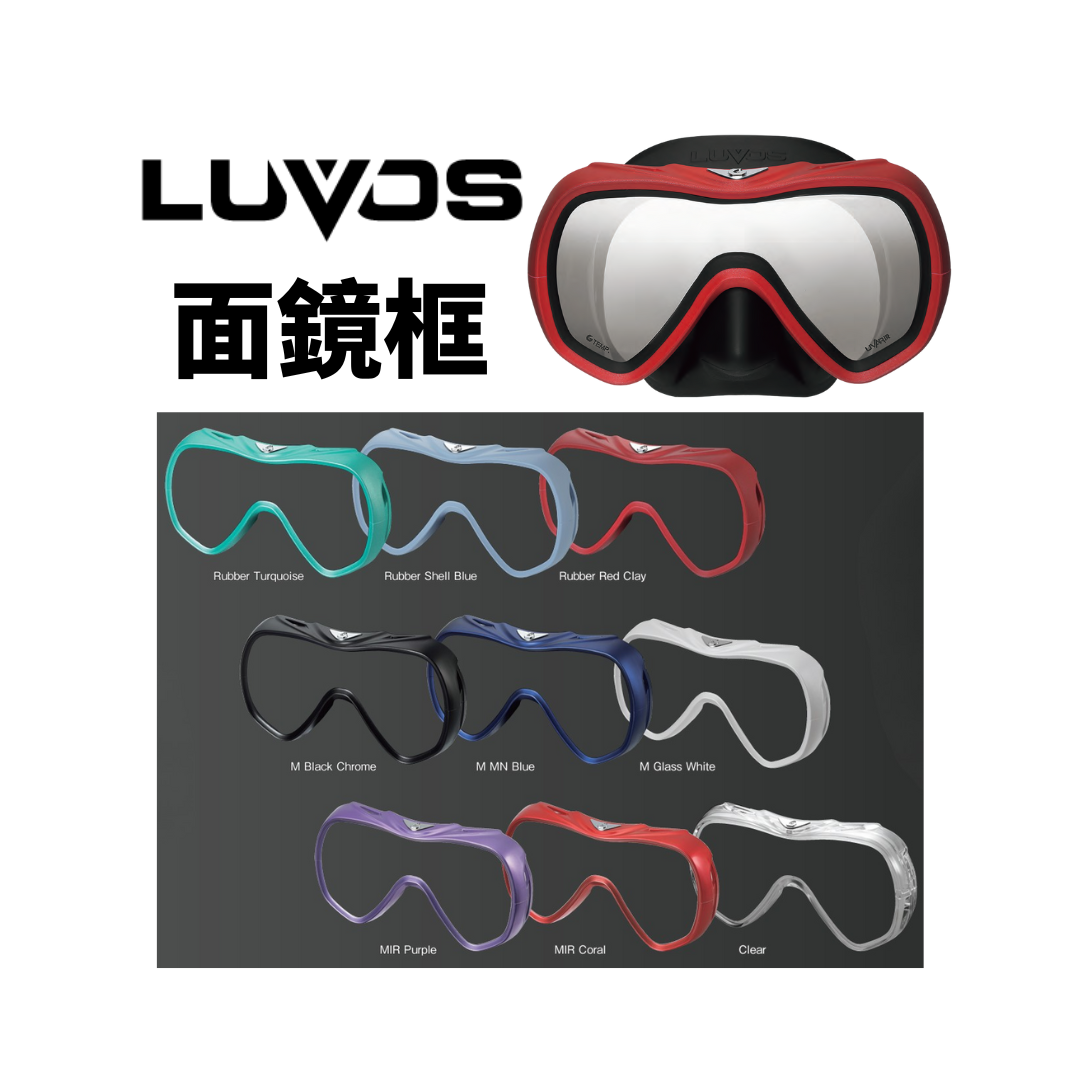 [客訂] ※GULL 面鏡框 單獨框 (LUVOS)