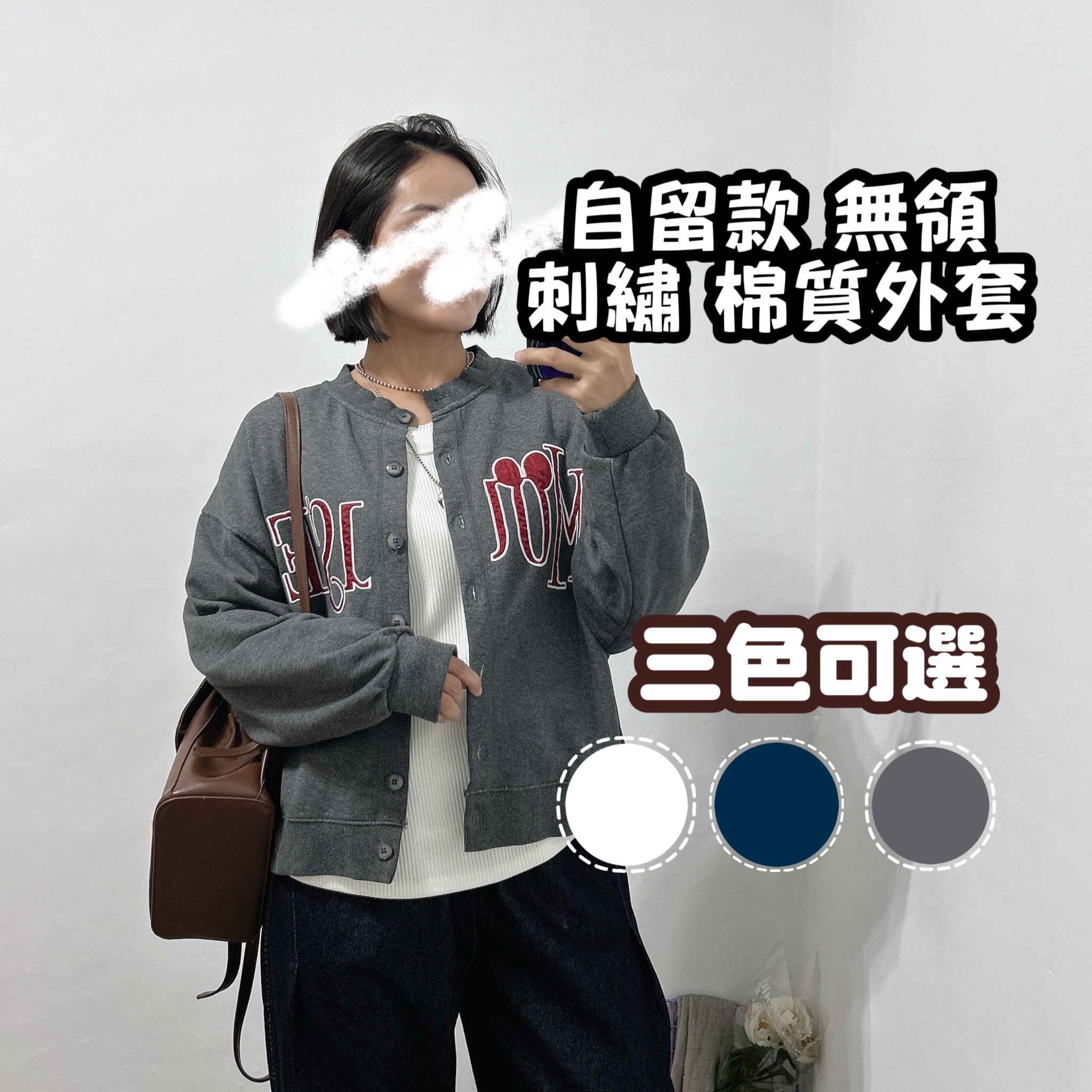 無領字母刺繡棒球外套( 灰色/杏色/深藍)