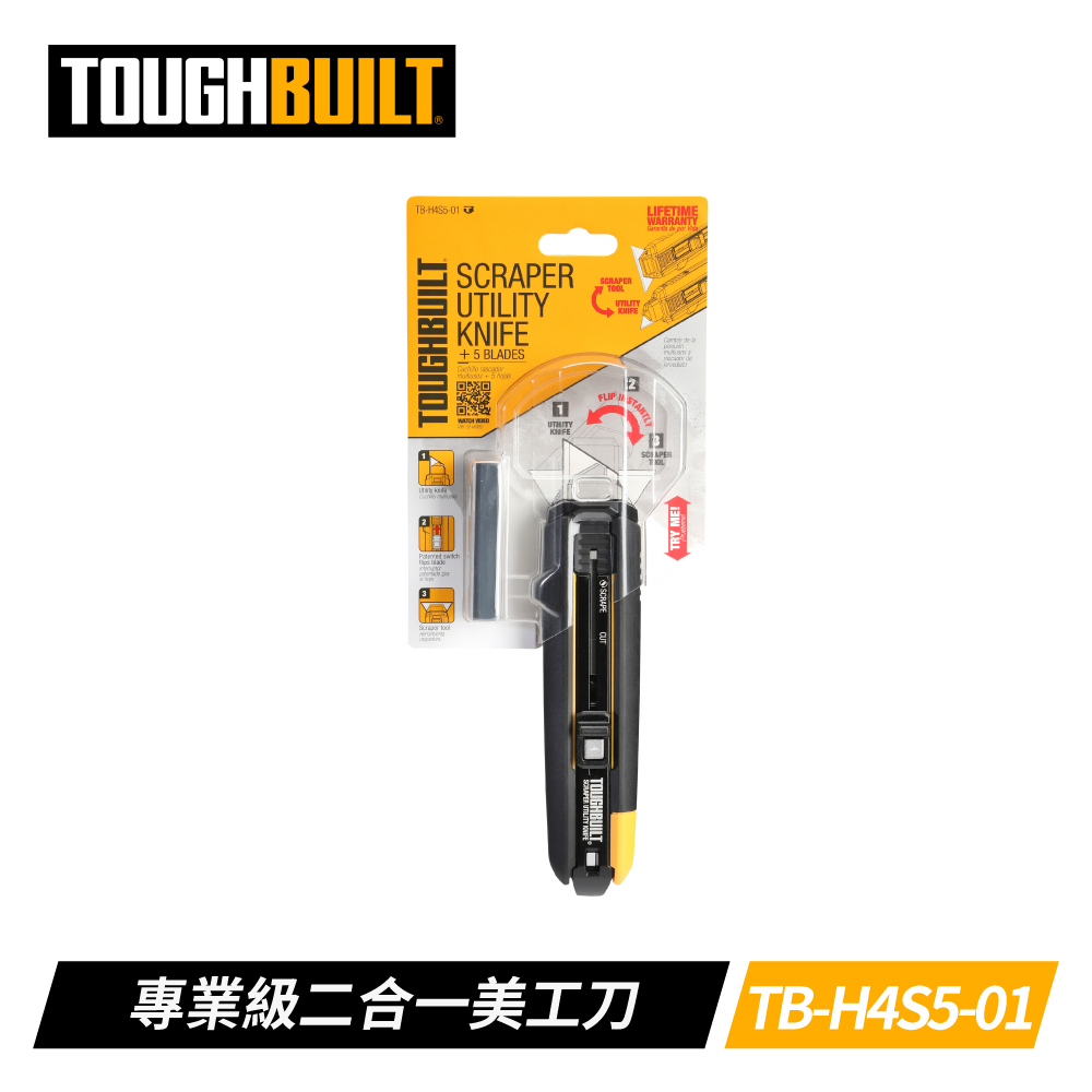 TOUGHBUILT 二合一刮刀美工刀 TB-H4S5-01 (單支)