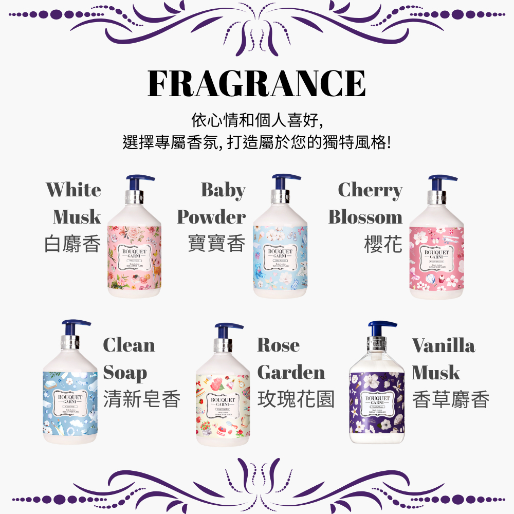 璞珈妮 香水潤膚乳液 520ml【香草麝香】-Bouquet Garni