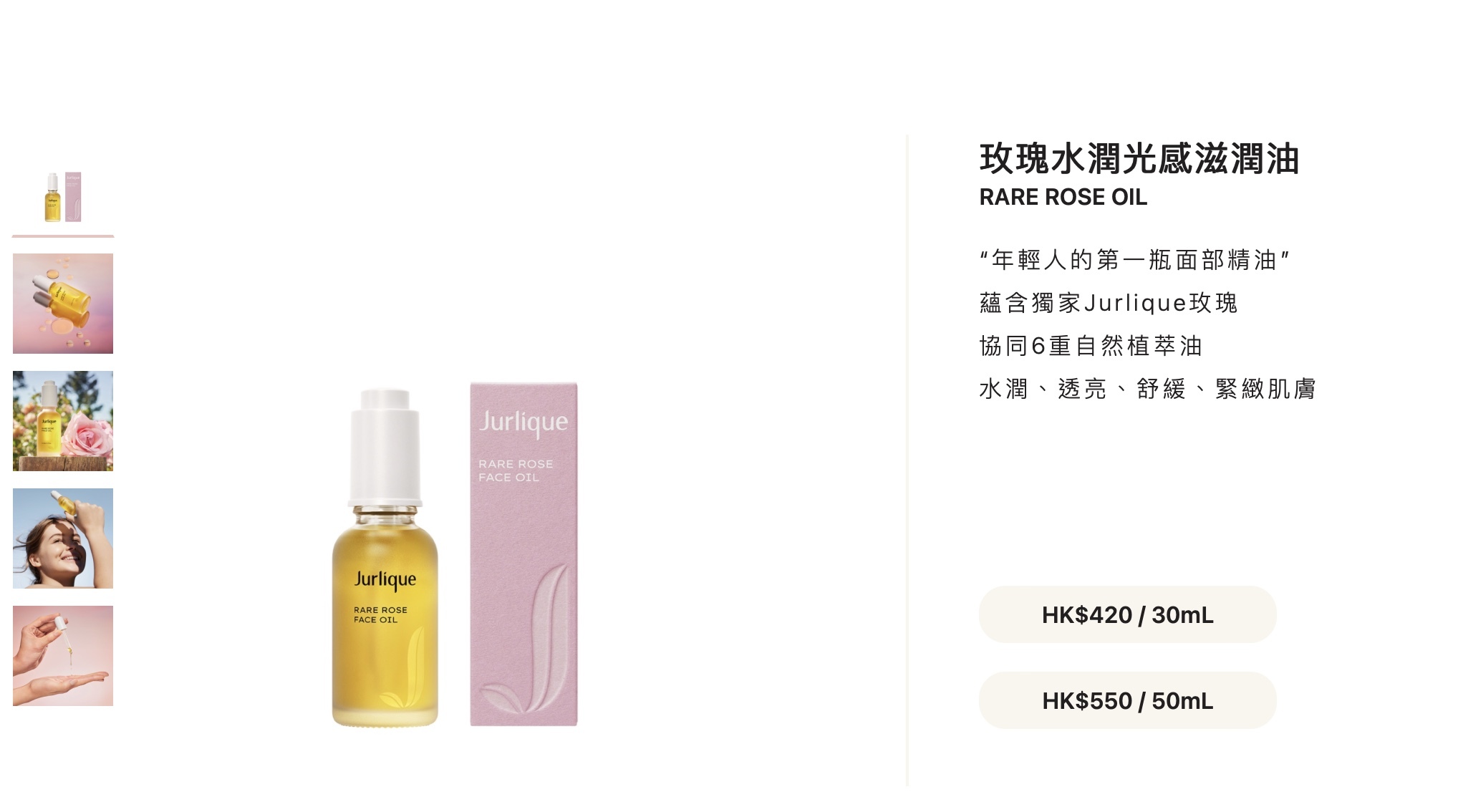 Jurlique 玫瑰水潤光感滋潤油10ML $55/1枝,2枝起$48