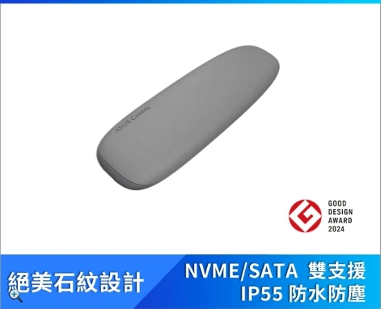 華碩 ASUS Cobble SSD 外接盒