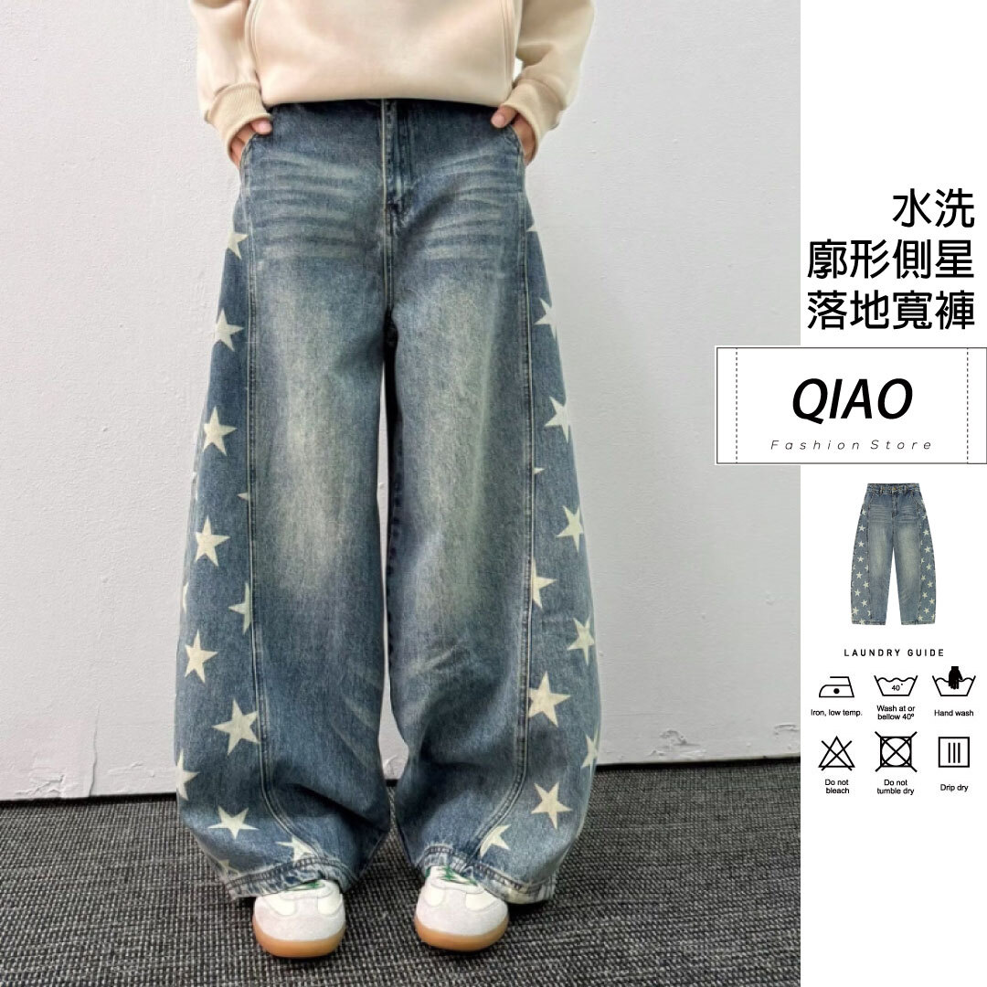 側星 廓形牛仔褲 LJ-5763