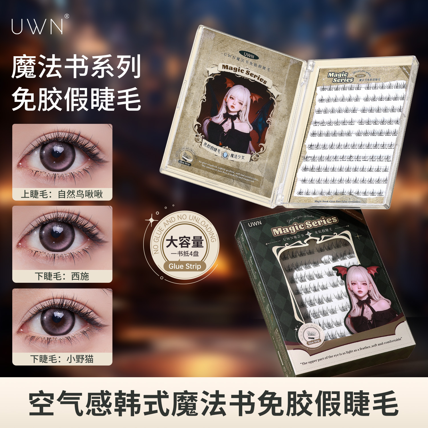 UWN Breathable Magic Book 20-Row Glue-Free Lashes