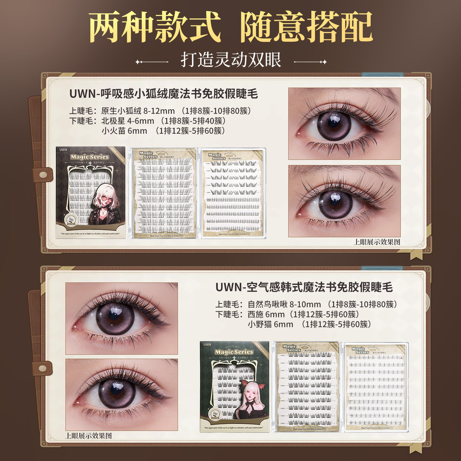 UWN Breathable Magic Book 20-Row Glue-Free Lashes