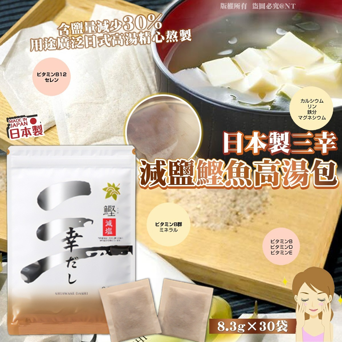 日本製三幸減鹽鰹魚高湯包 一袋30入