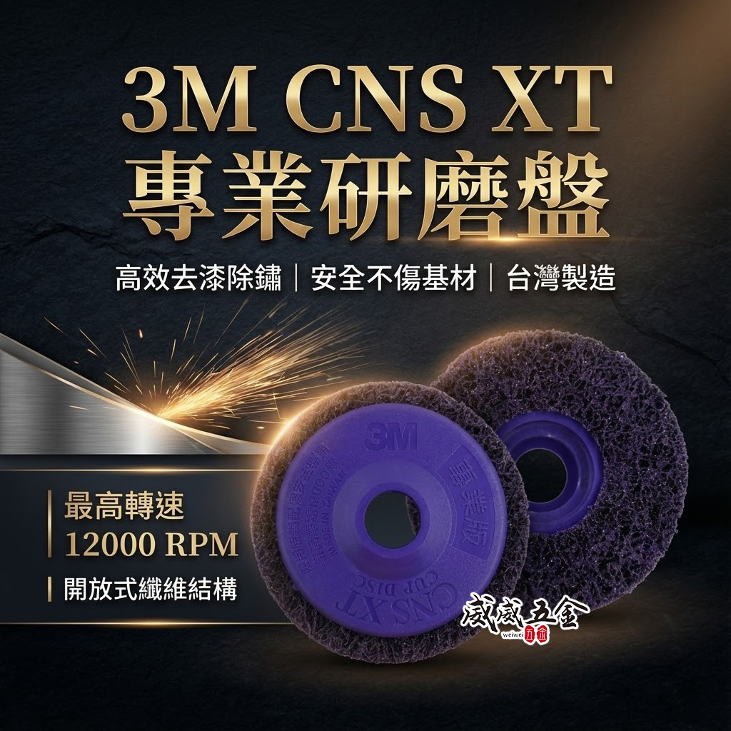 3M｜無牙-紫金剛 4" 無牙式紫輪 磨漆王 研磨絨盤 去銹研磨絨盤 磨邊焊道研磨盤 4吋 研磨紫輪｜M16 孔