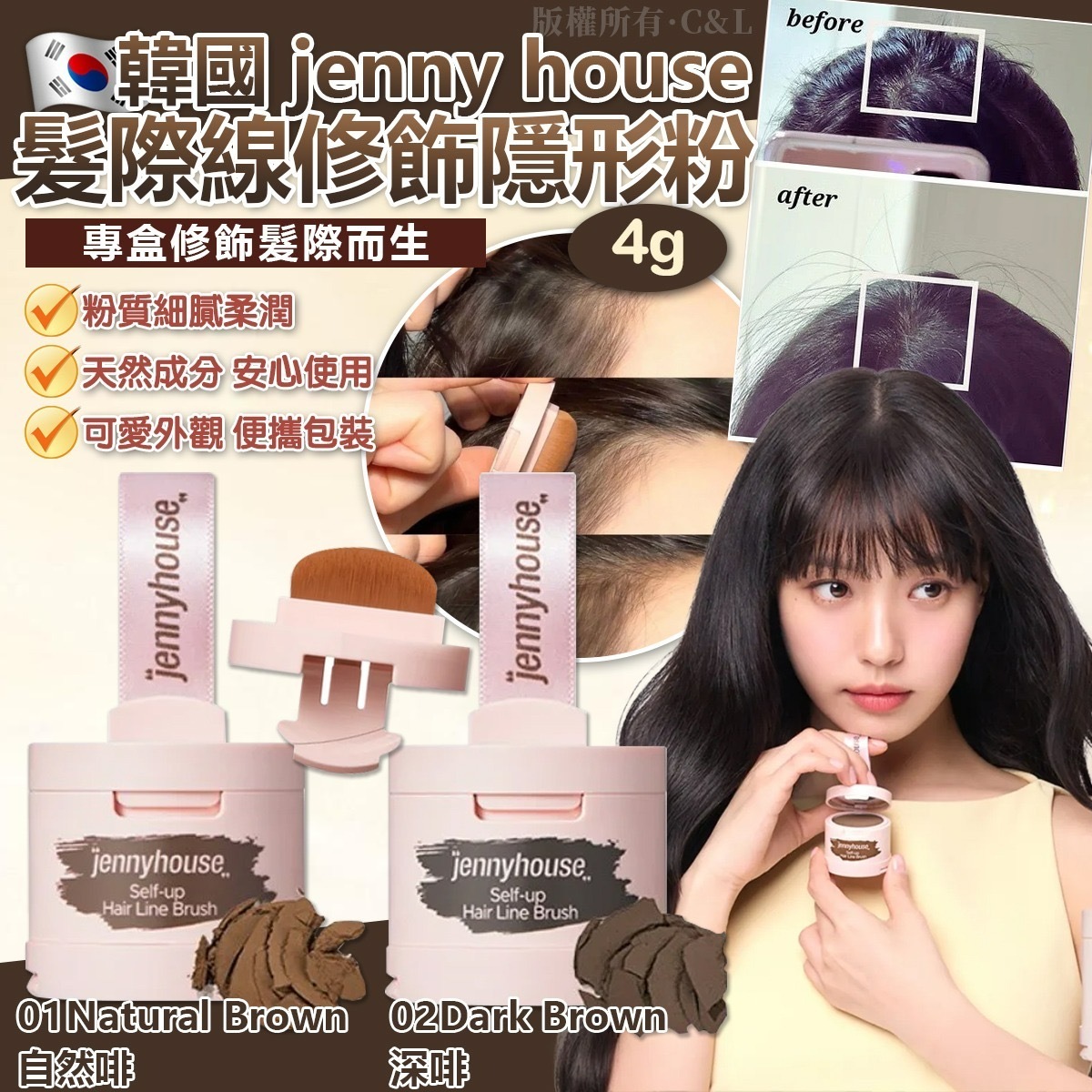 韓國jenny house髮際線修飾隱形粉4g