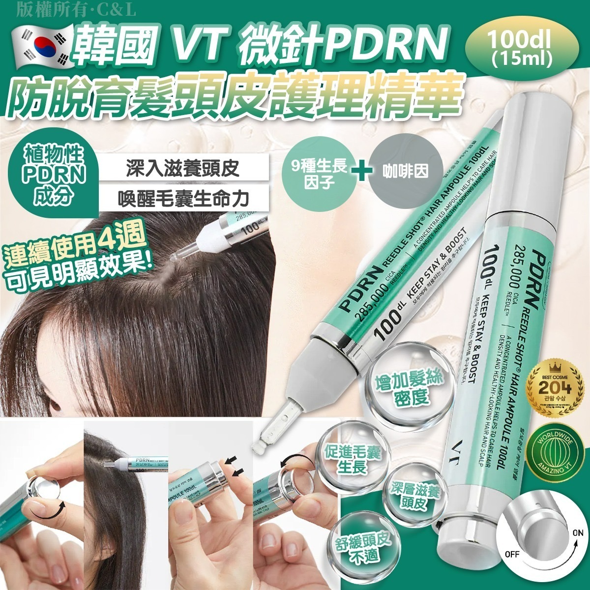 韓國VT微針PDRN防脫育髮頭皮護理精華100dl 15ml