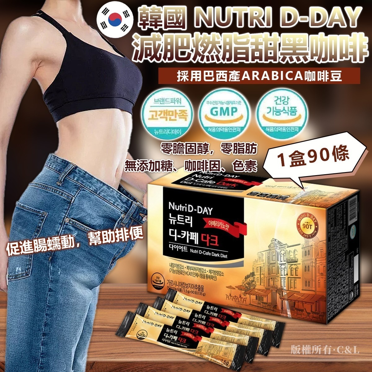 韓國NUTRI D-DAY減肥燃脂甜黑咖啡