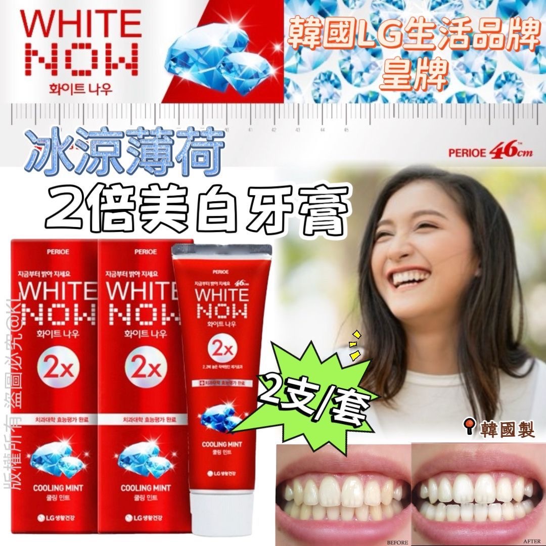 韓國LG WHITE NOW冰感薄荷2倍美白牙膏 2支套