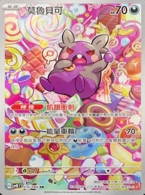 POKEMON CHINESE SV4K F 076/066 AR 莫魯貝可