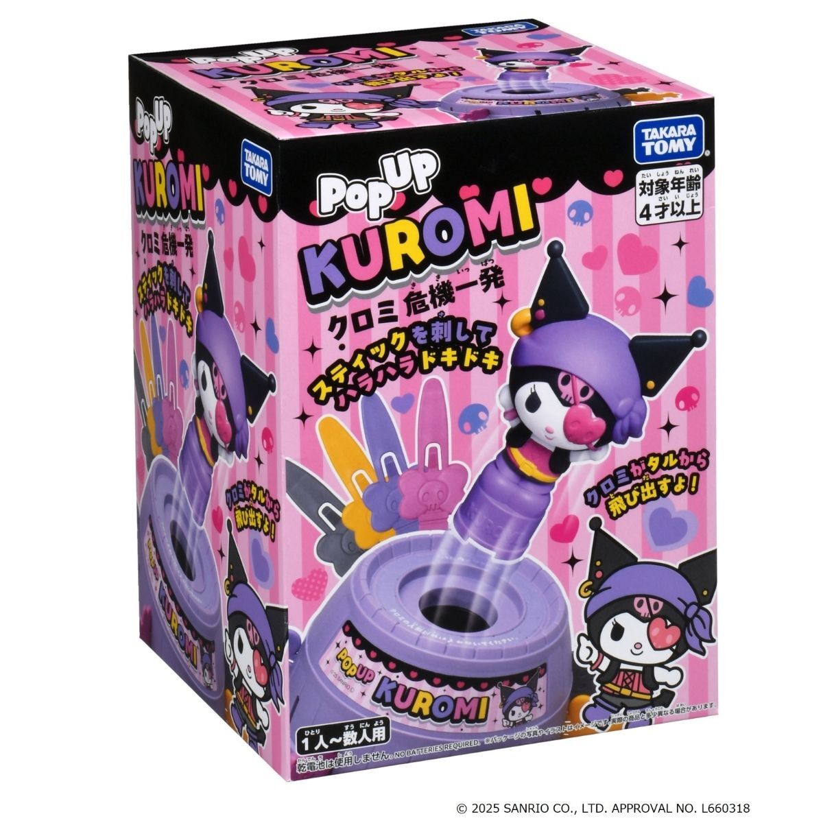 Kuromi 海盜危機一發