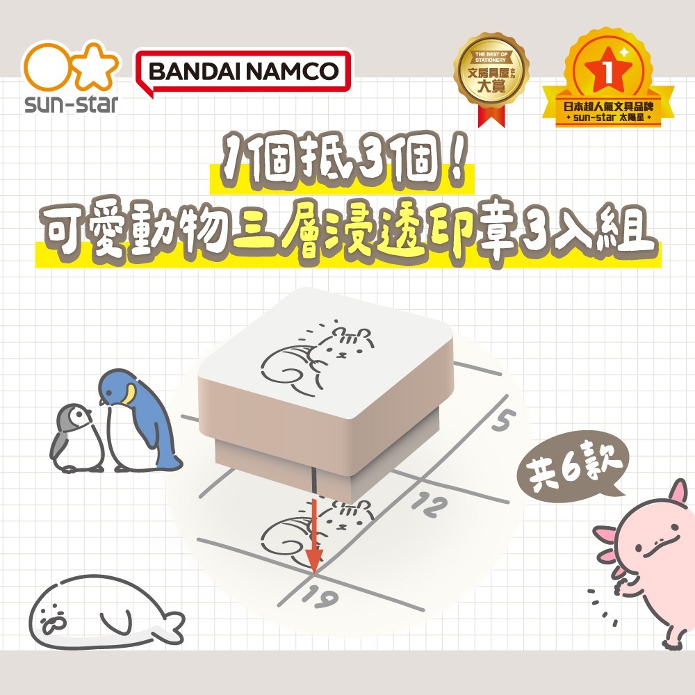 可愛動物三連拍 浸透印章 3入組｜日本Sun-Star