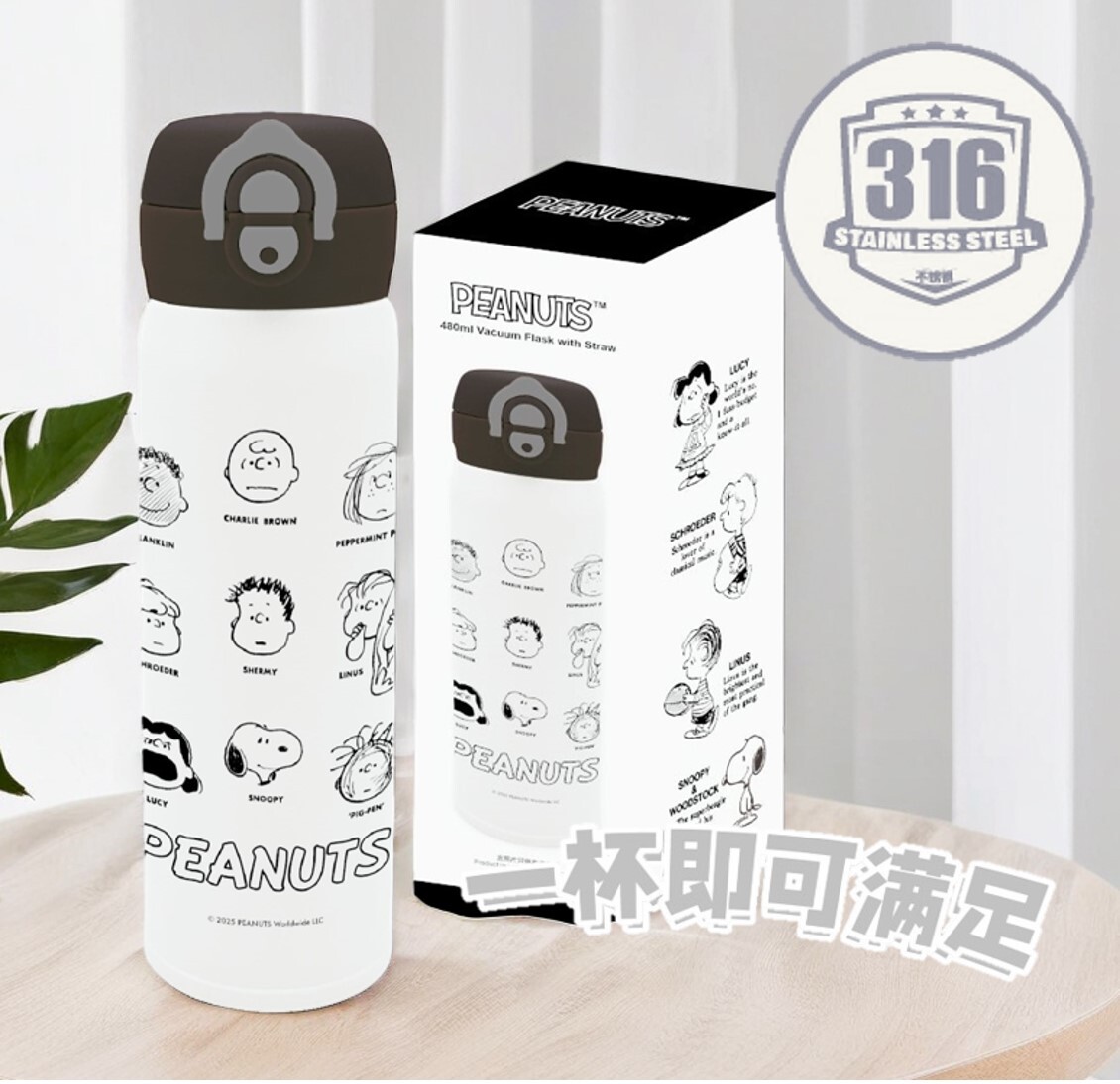 史努比|兩段開合式吸管真空冷熱保溫杯