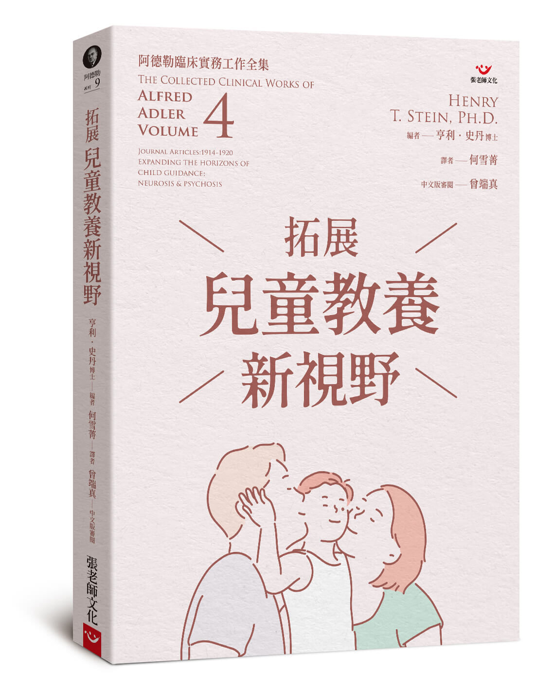 【指定用戶專用】拓展兒童教養新視野