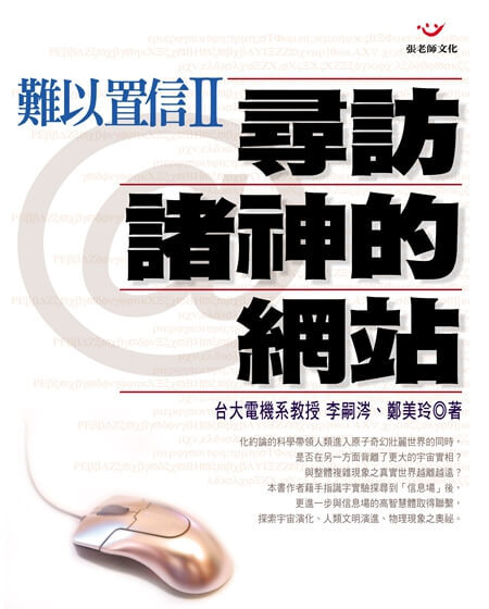 【指定用戶專用】難以置信Ⅱ：尋訪諸神的網站