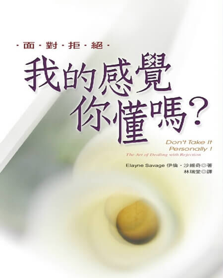 【指定用戶專用】我的感覺你懂嗎？：面對拒絕