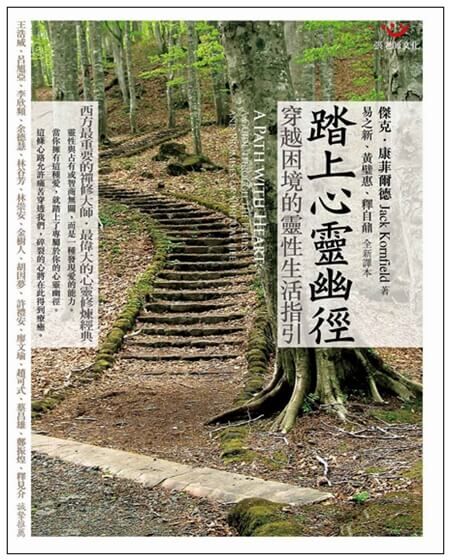 【指定用戶專用】踏上心靈幽徑：穿越困境的靈性生活指引