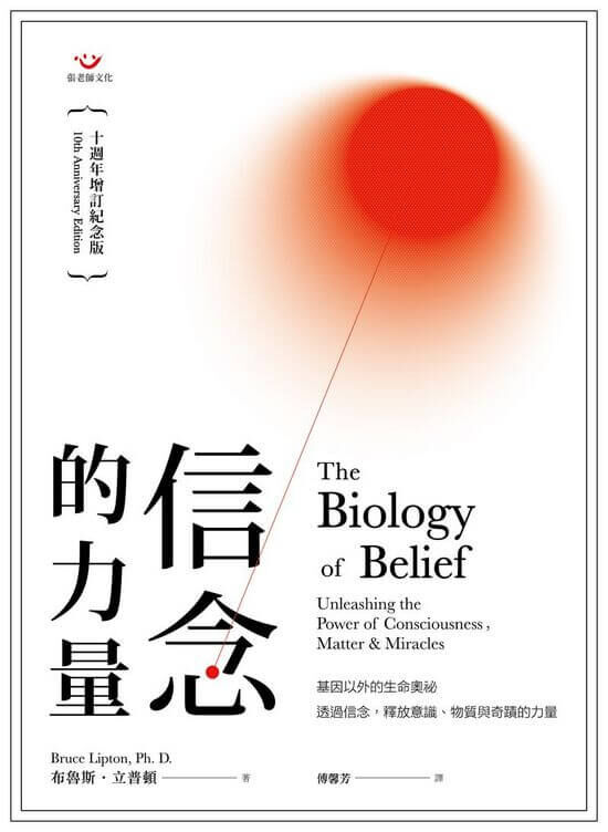 【指定用戶專用】信念的力量（十週年增訂紀念版）