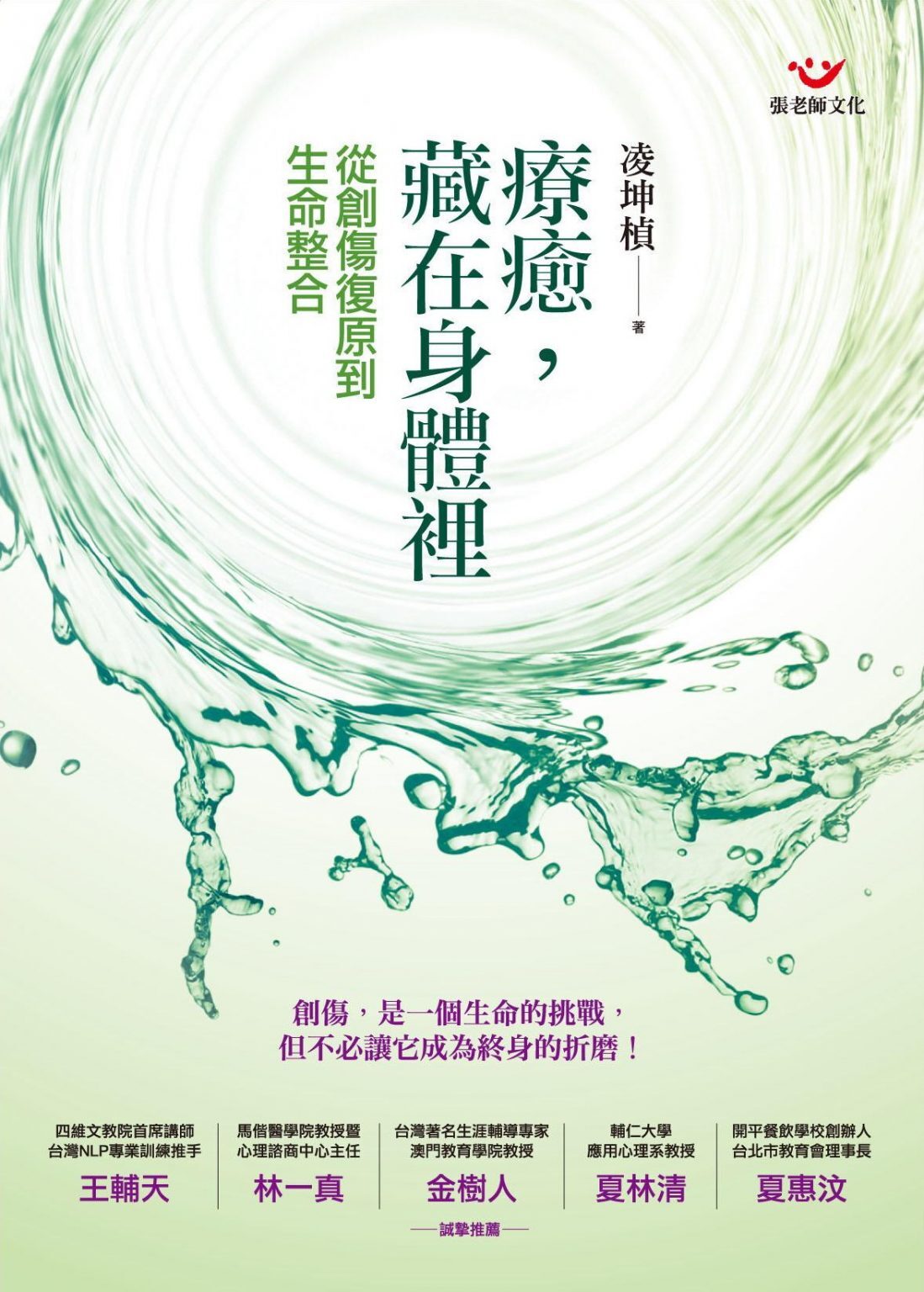 【指定用戶專用】療癒，藏在身體裡：從創傷復原到生命整合