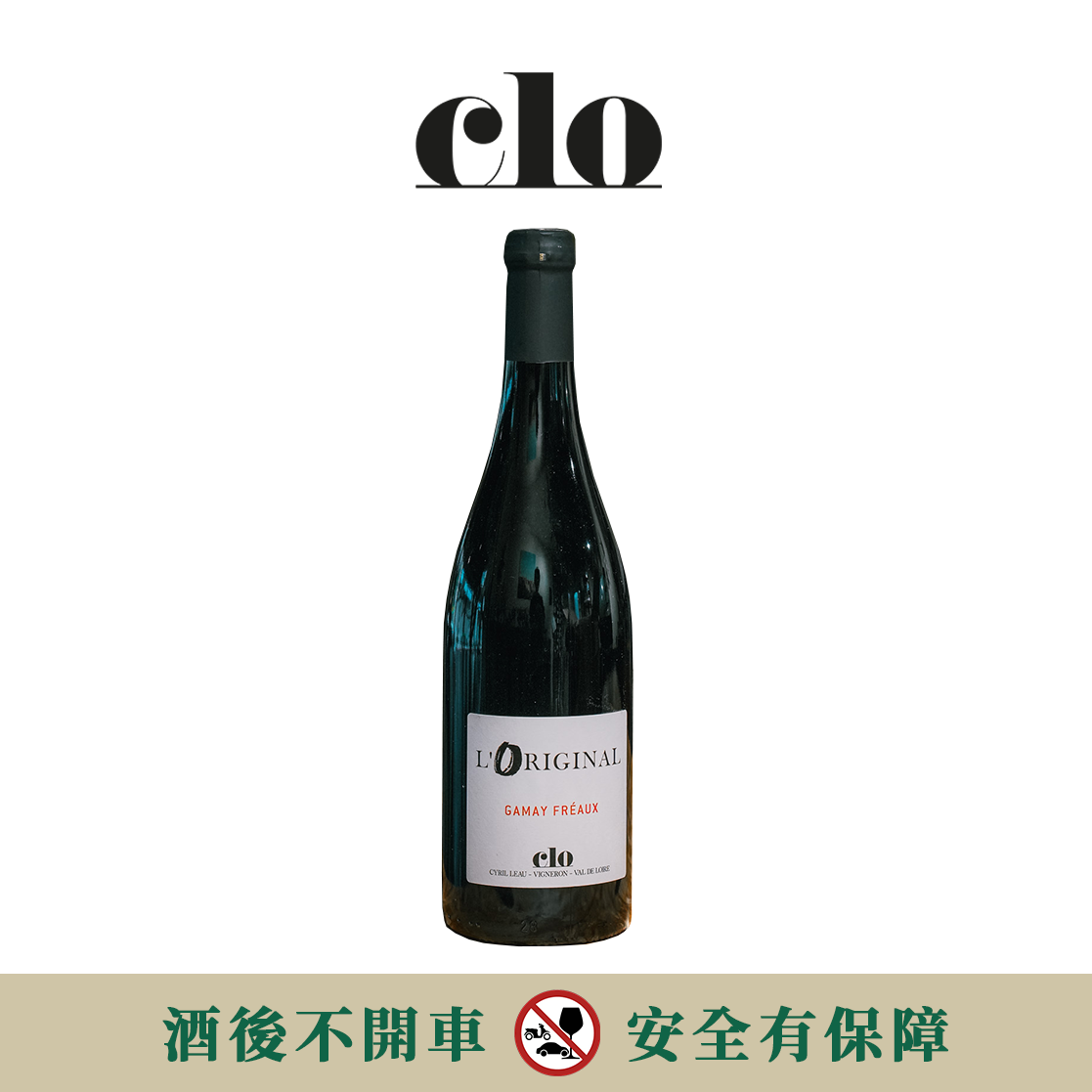 Domaine CLO Gamay