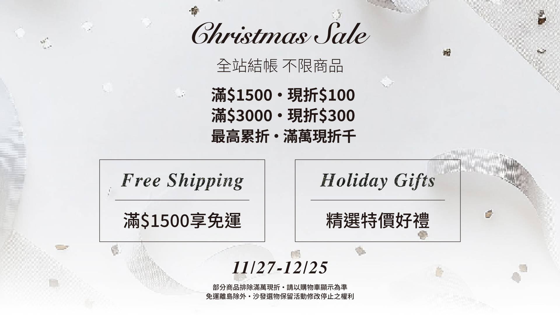 xmas,聖誕禮物,交換禮物,免運,滿千折百,