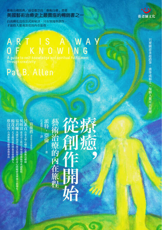 【指定用戶專用】療癒，從創作開始：藝術治療的內在旅程