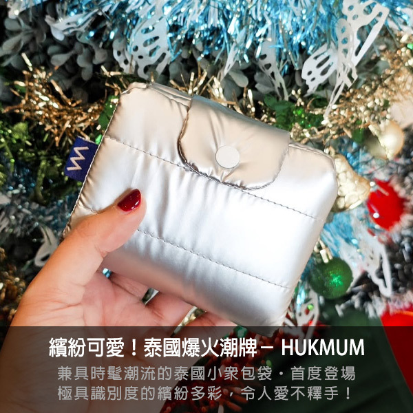 hukmum,泰國包,空氣包,皮夾,錢包,錢夾,水桶包,吊飾,隨行包,泰國文創,潮牌