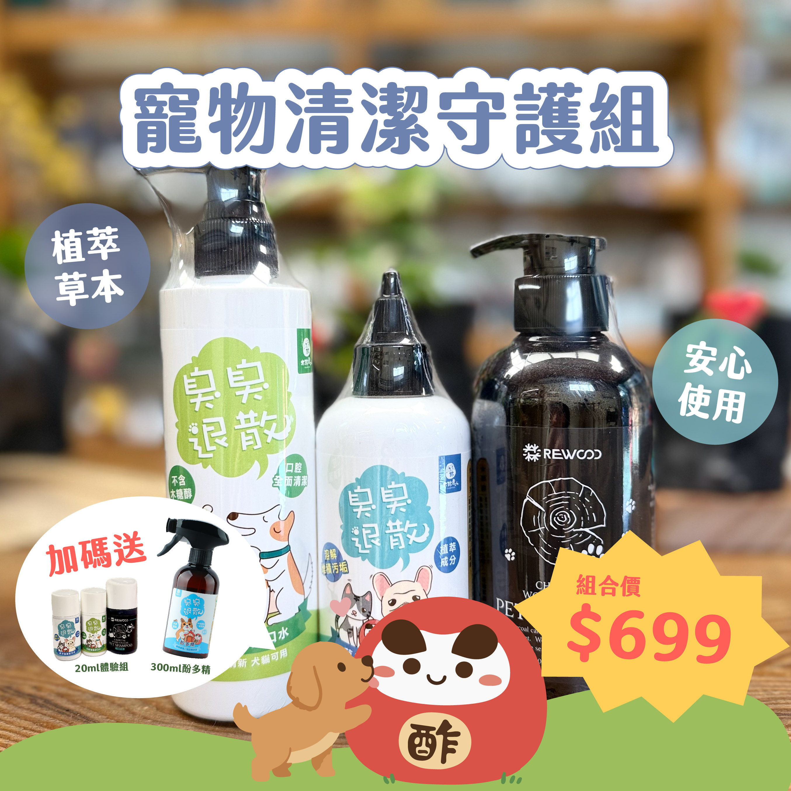 【寵物清潔守護組】寵物口腔清潔舒口水200ml+草本植護潔耳液 170g+炭時光洗毛精300ml（貓狗通用）