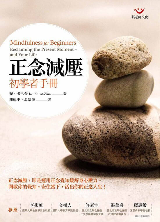 【指定用戶專用】正念減壓初學者手冊