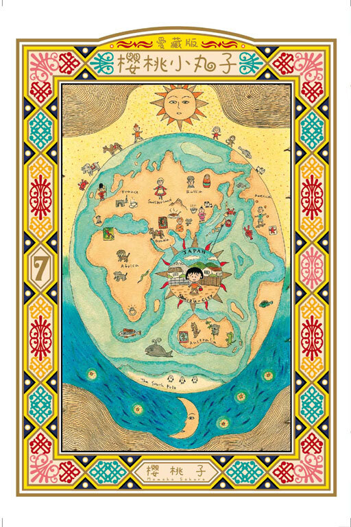 櫻桃小丸子 愛藏版 #7