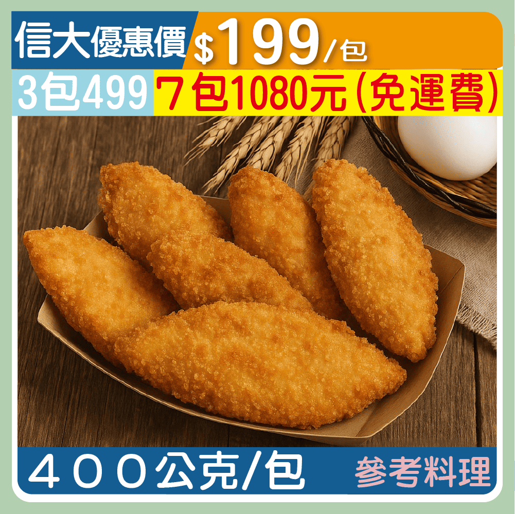 【元家】香酥唐揚鱈魚片400g/包
