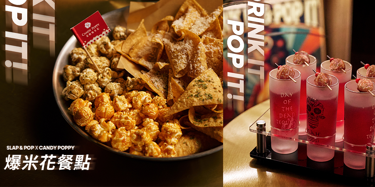 Candy Poppy × Slap & Pop｜微醺聯名登場，黑膠任務等你解鎖！