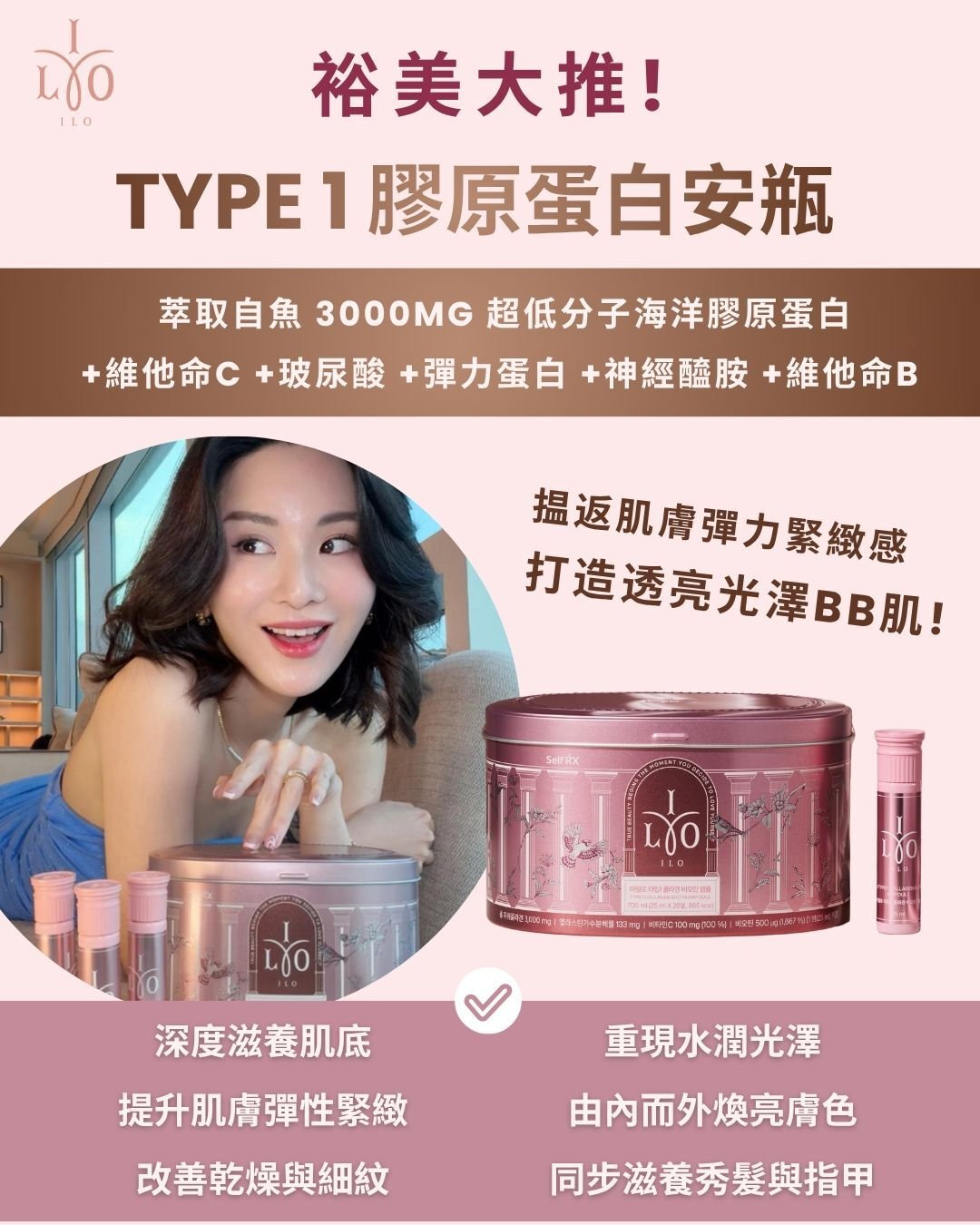 韓國ILO Type 1 膠原蛋白安瓶 (28日份) 🔥韓國熱賣🔥[#SQ25112701]