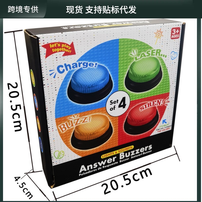 儿童益智抢答器蜂鸣器 1盒4个（私人送8颗粒电池）