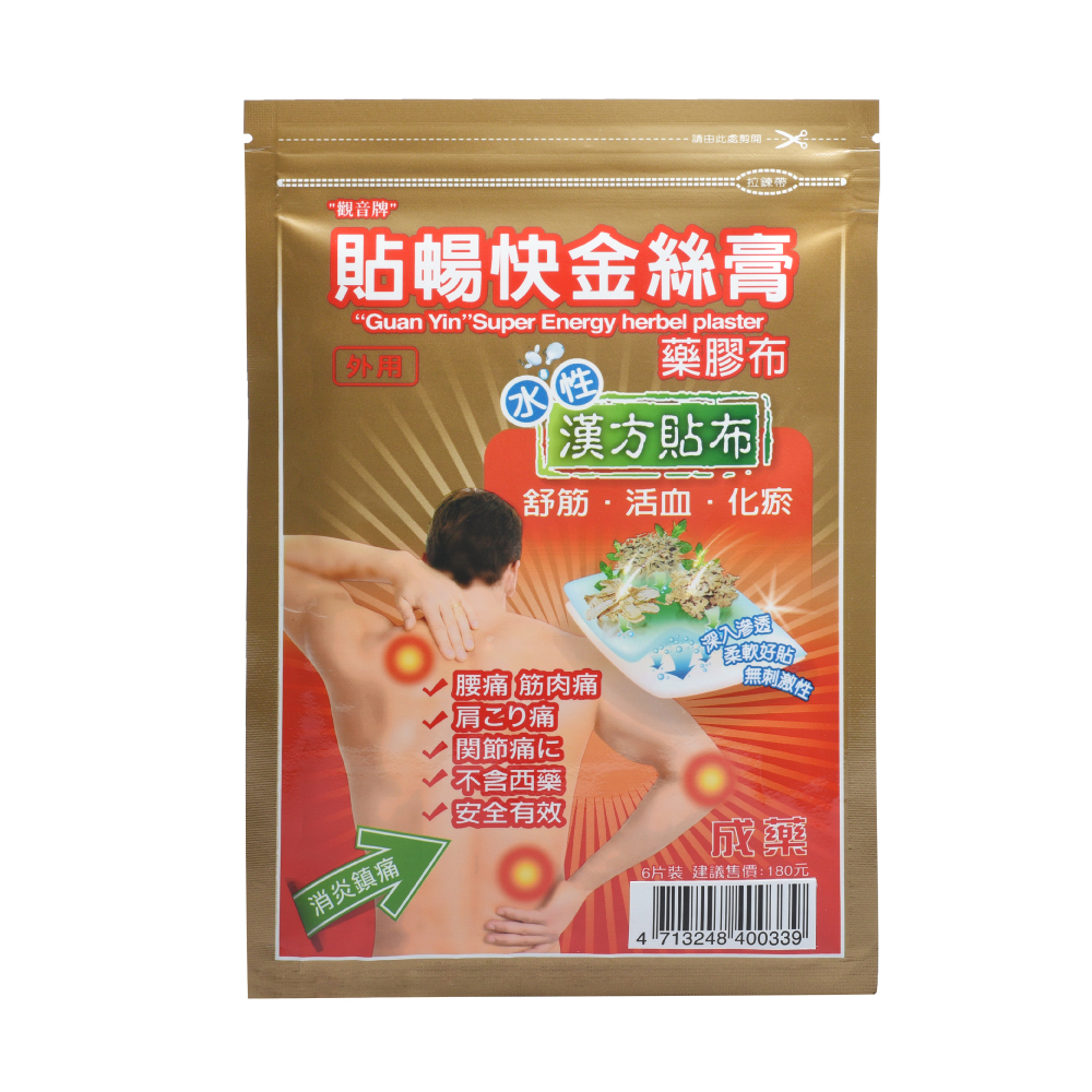 觀音牌 貼暢快金絲膏