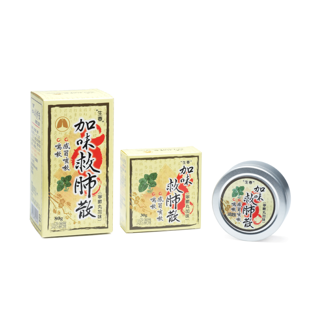 生春 加味救肺散