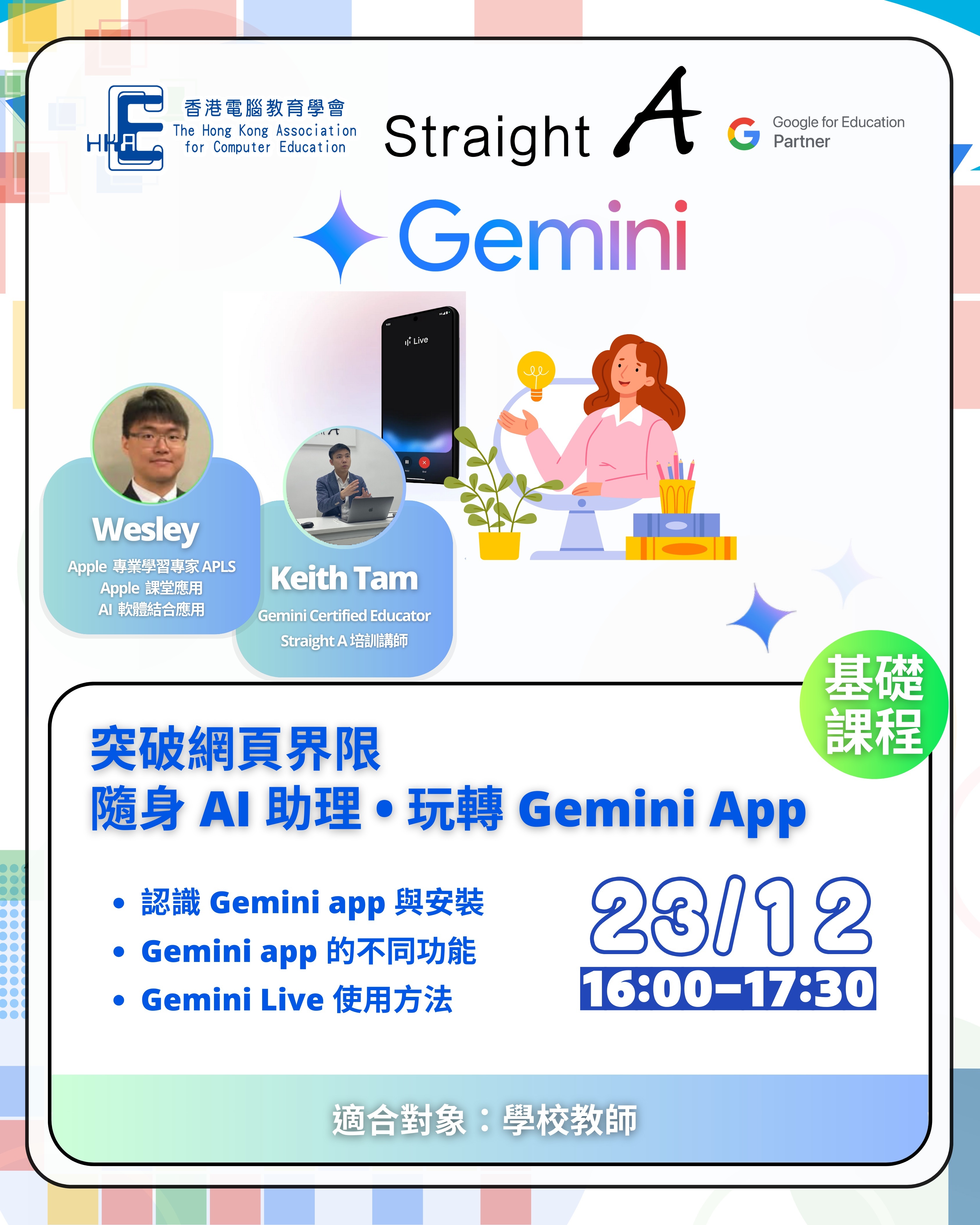 Gemini App 課程