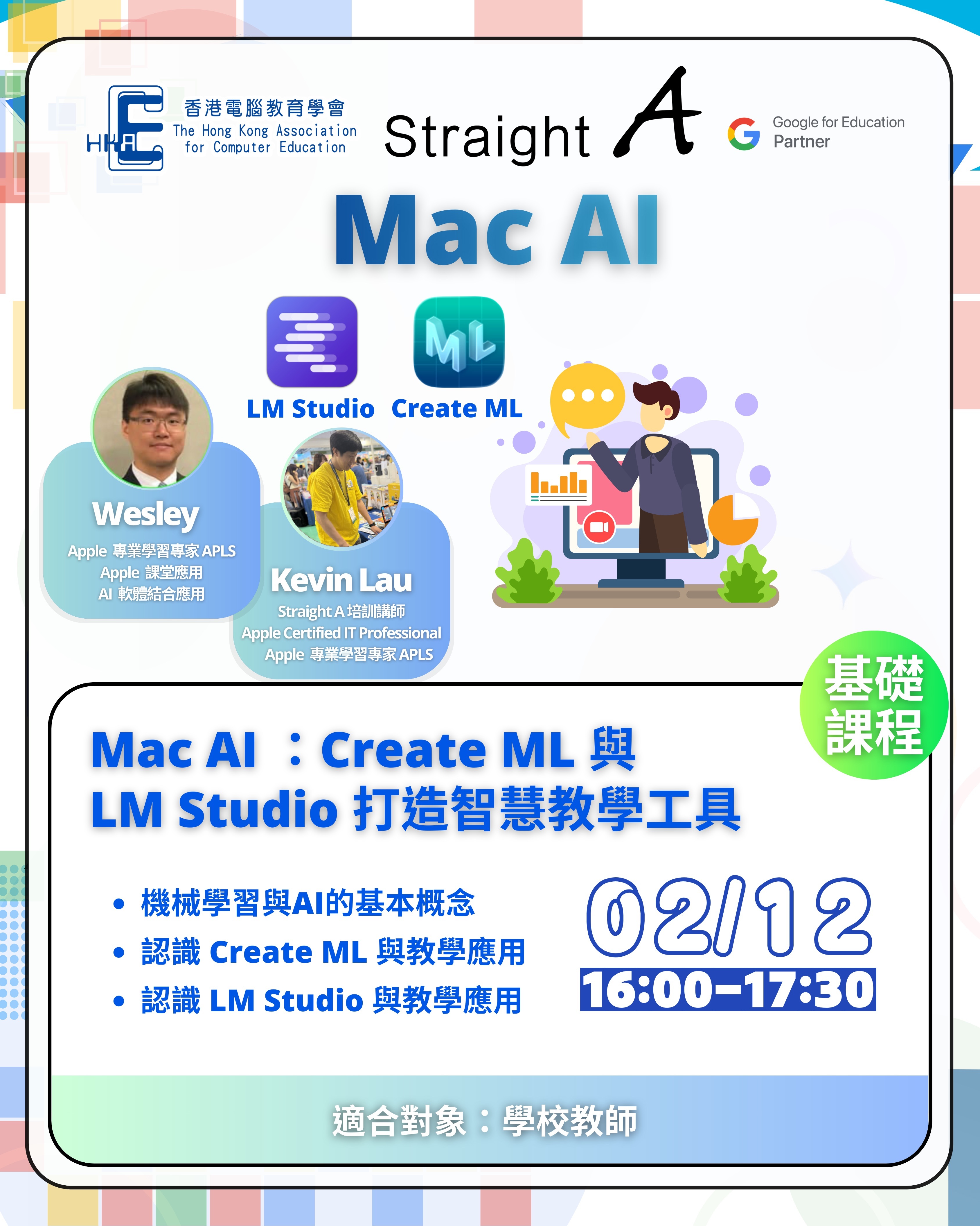Mac AI 課程