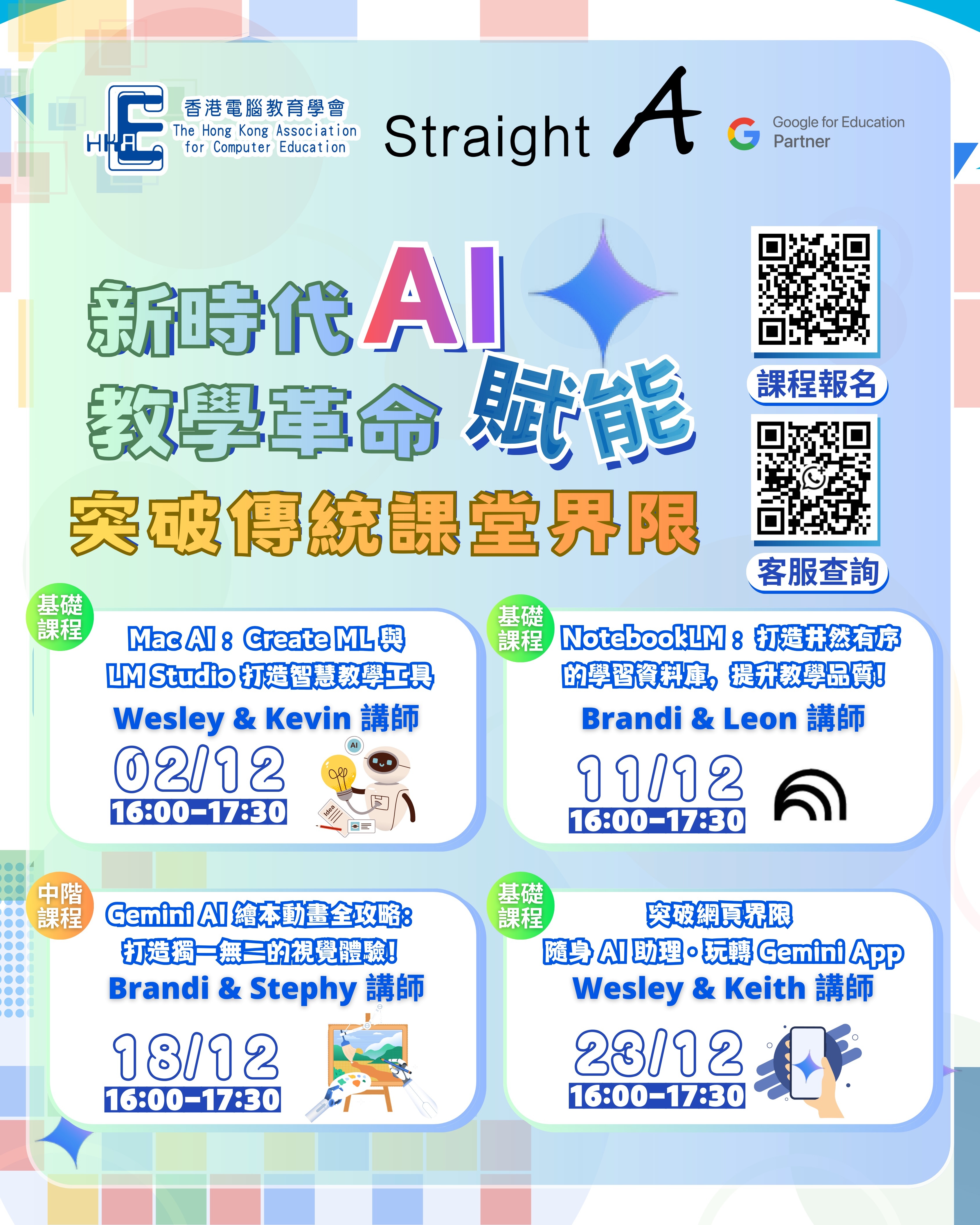 Google AI 教學課程主視覺