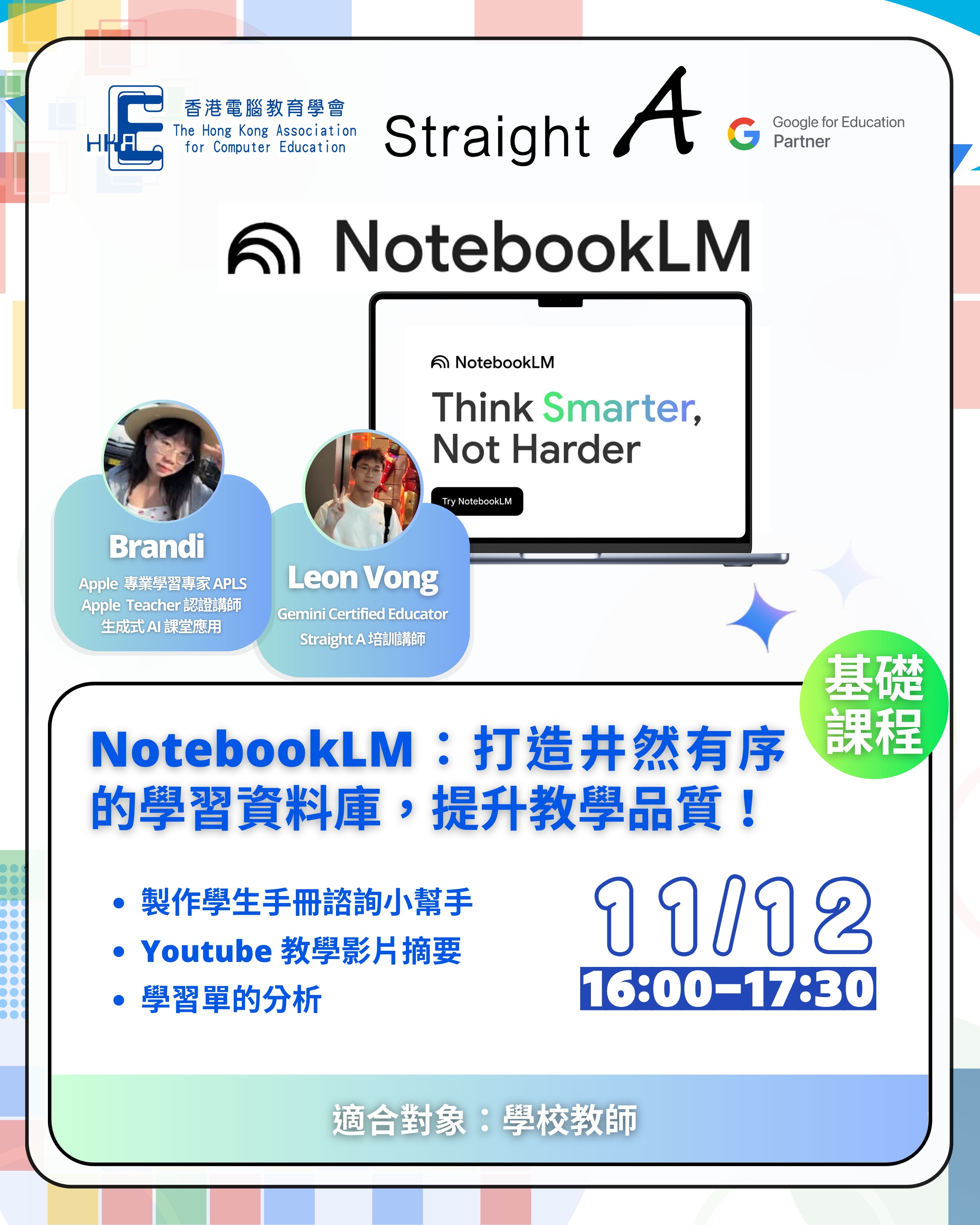 NotebookLM 課程