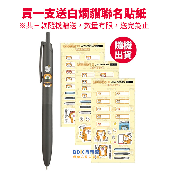 uni 三菱鉛筆 JETSTREAM Lite 白爛貓聯名款輕盈感溜溜筆 SXN-LS