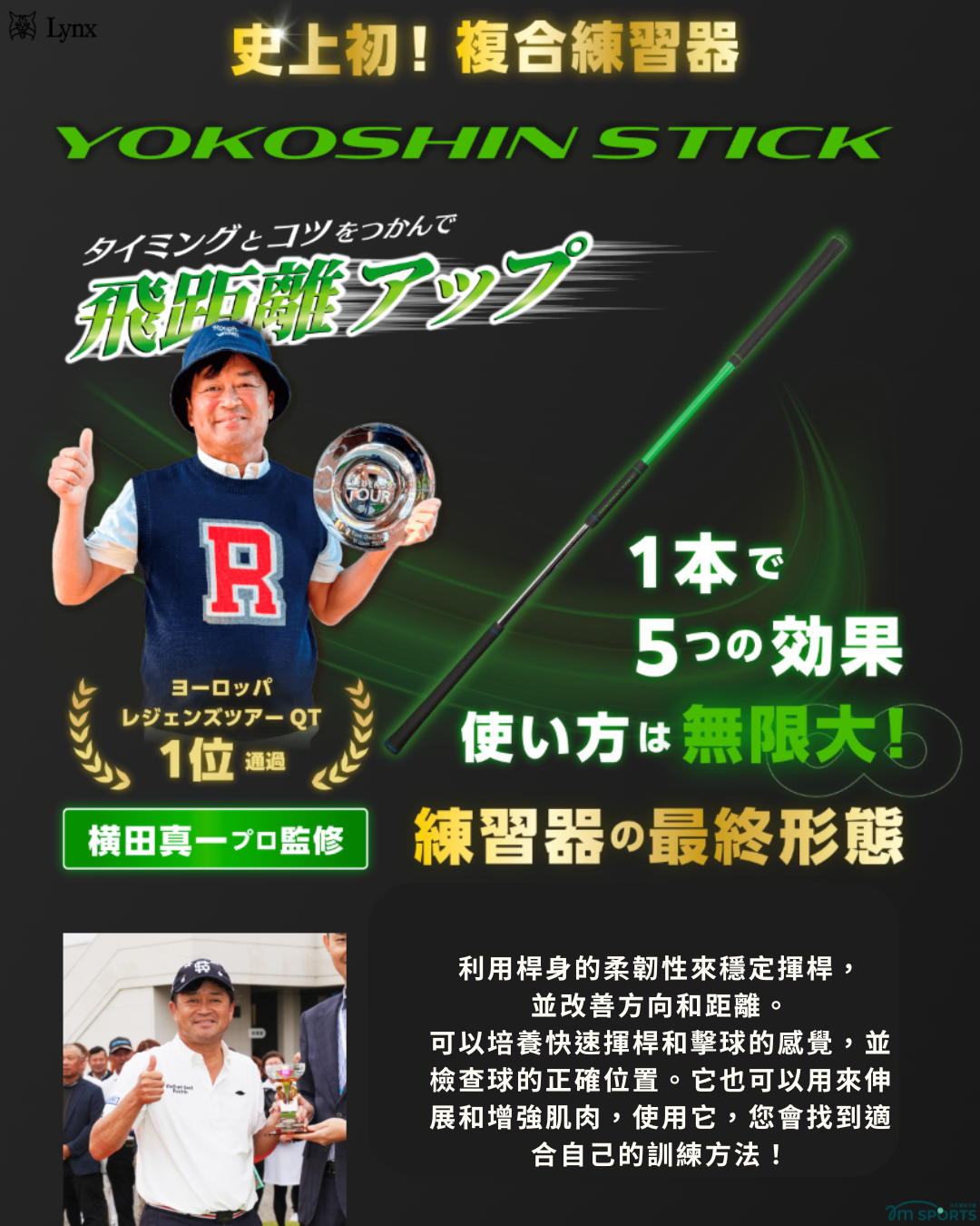 日本Lynx YOKOSHIN STICK 多功能高爾夫訓練棒