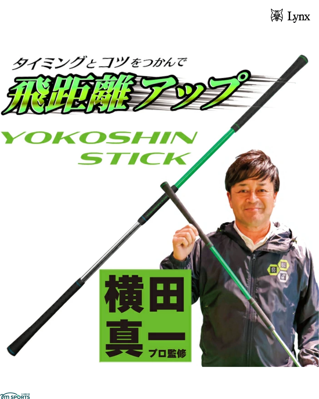 日本Lynx YOKOSHIN STICK 多功能高爾夫訓練棒
