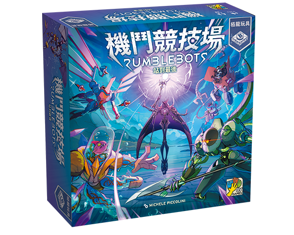 機鬥競技場：站到最後